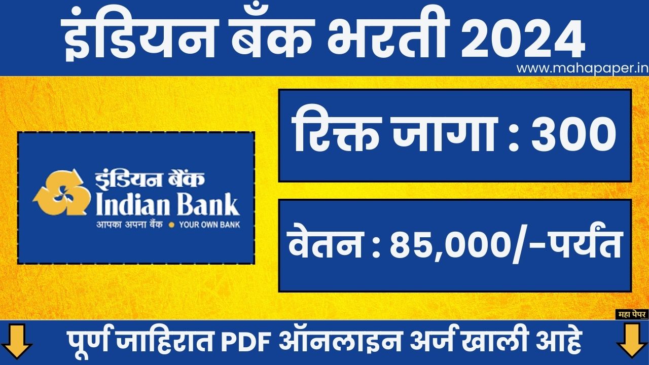 Indian Bank Bharti 2024